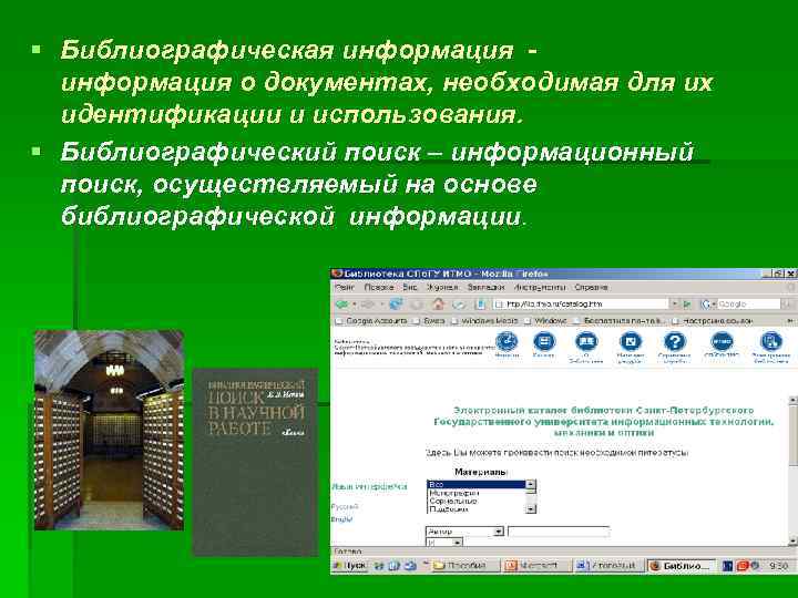 Что относится к информационному обеспечению компьютерной бухгалтерии