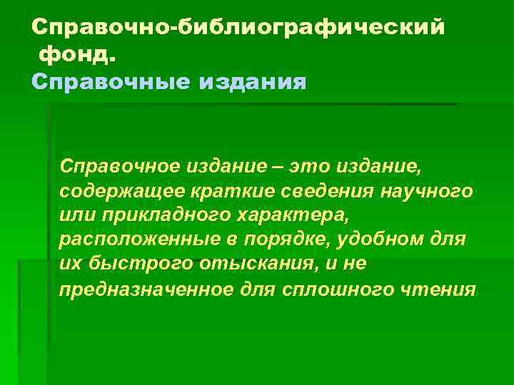 Основы информационно библиографической культуры