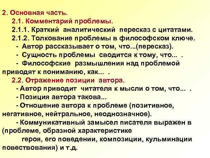 2. Основная часть. 2. 1. Комментарий проблемы. 2. 1. 1. Краткий аналитический пересказ с