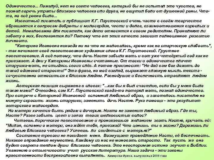 Одиночество. . . Пожалуй, нет на свете человека, который бы не испытал это чувство,