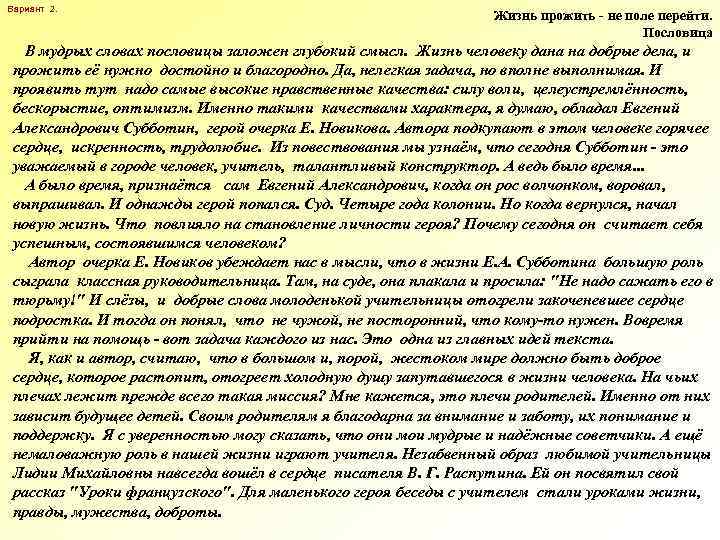 Вариант 2. Жизнь прожить - не поле перейти. Пословица В мудрых словах пословицы заложен