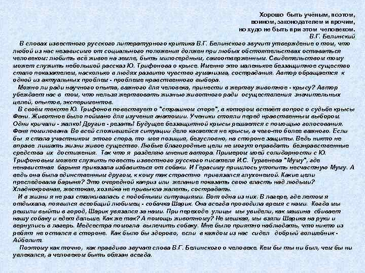 Хорошо быть учёным, поэтом, воином, законодателем и прочим, но худо не быть при этом