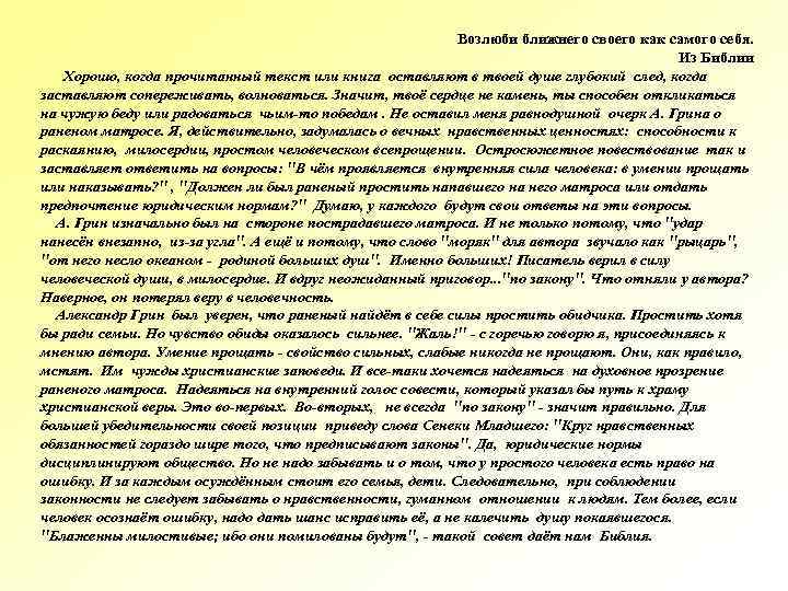 Защита отечества сочинение рассуждение. Аргументы из Библии.