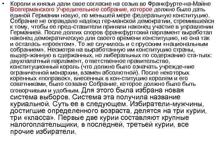  • Короли и князья дали свое согласие на созыв во Франкфурте на Майне