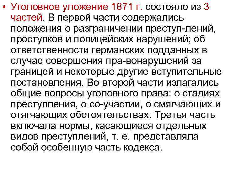 Проект уголовного уложения 1813