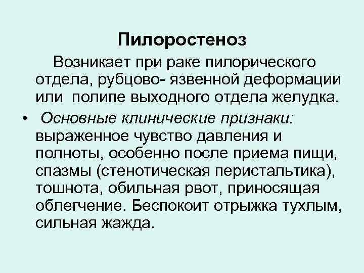 Врожденный пилоростеноз презентация