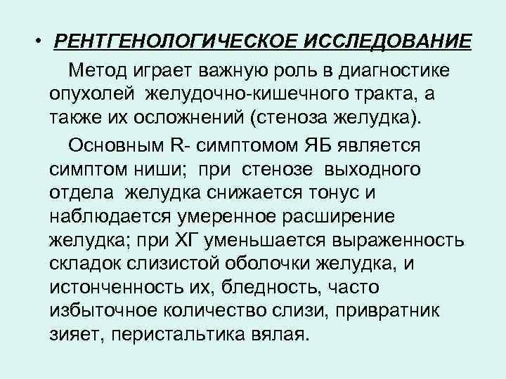 Рентгенологические методы исследования жкт презентация