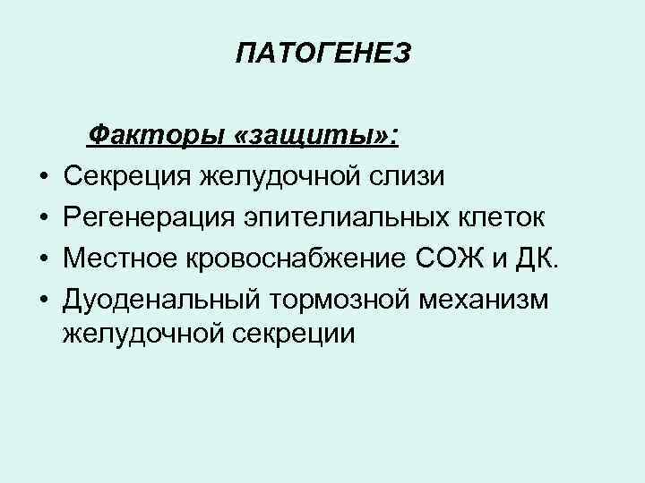 Факторы патогенеза. Ведущие факторы патогенеза. Ведущий фактор патогенеза. Патогенетические факторы.