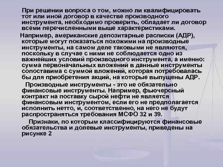 При решении вопроса о том, можно ли квалифицировать тот или иной договор в качестве