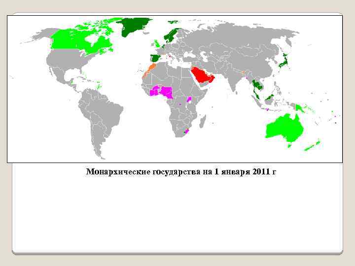 Карта монархических стран