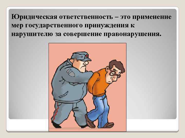 За совершение правонарушения применяется