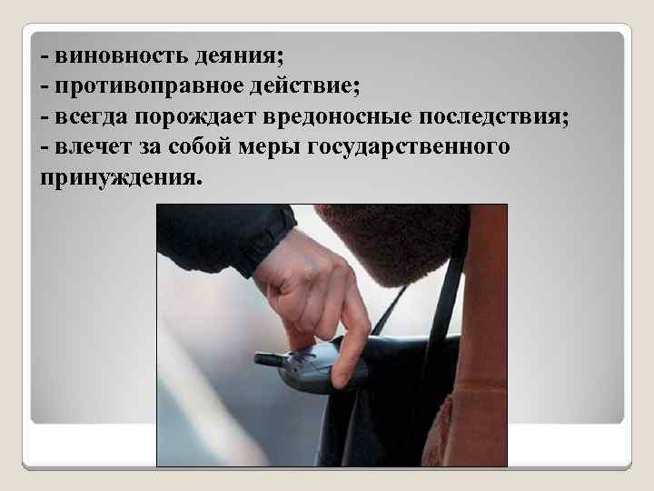 Противоправные действия это. Противоправные действия. Ответственность за противоправное поведение. Что такое противоправные действия работника. Юридическая ответственность за противоправные поступки.