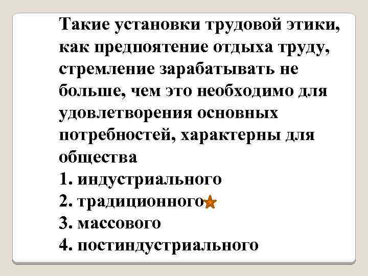 Трудовая этика. Установки трудовой этики. Трудовая этика пример. Трудовые установки. Трудовая этика как ядро экономической культуры.