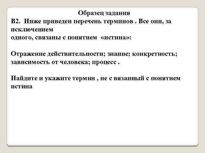 Найдите в приведенном списке понятия