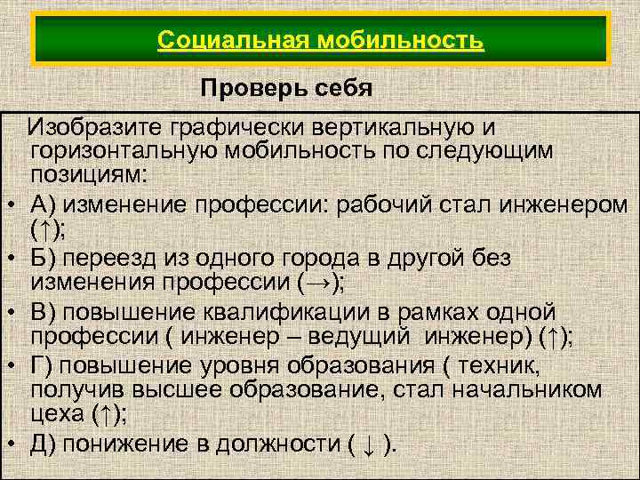 Социальная мобильность на разных стадиях общественного развития план егэ