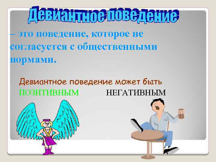 Поведение это простыми словами