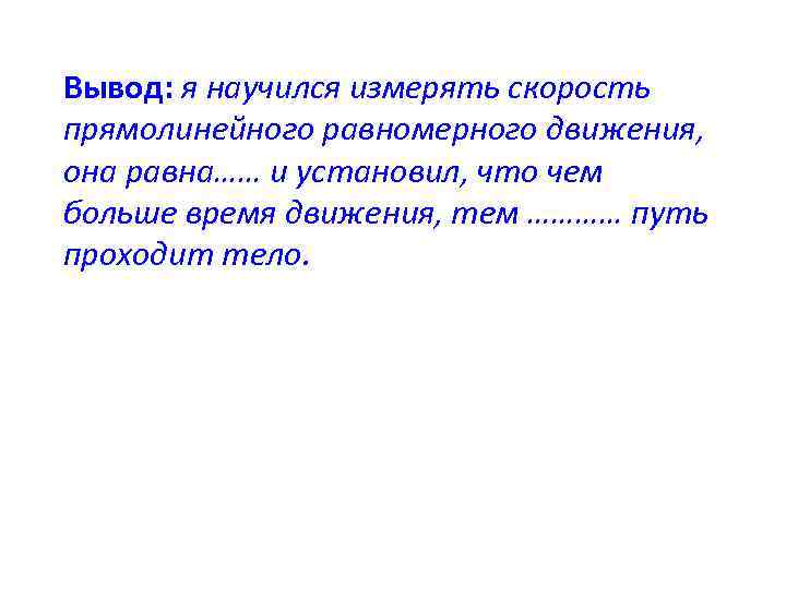 Практическая работа определение скорости