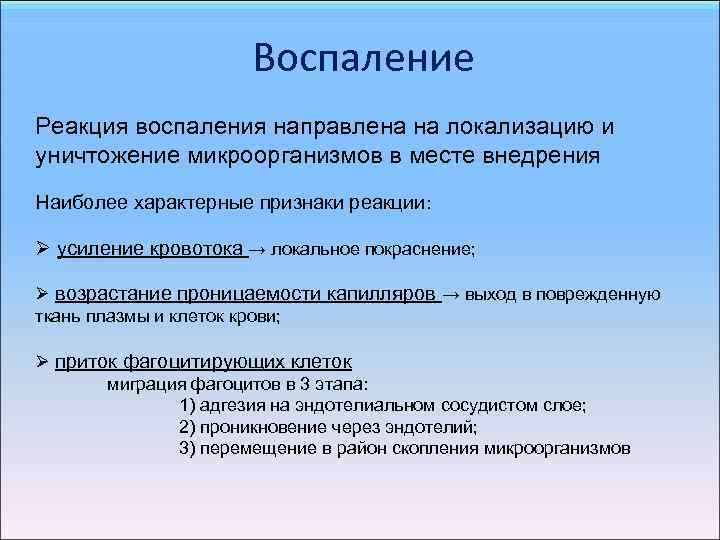 Воспаление реакция. Характеристика местных воспалительных реакций. Типы воспалительных реакций. Местные воспалительные реакции.