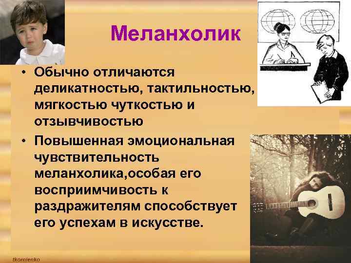 В отличие от обычных. Меланхолик внешность. Представители меланхоликов. Соционика меланхолики. Актеры меланхолики.