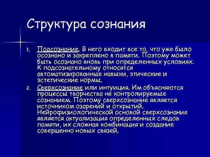 Структура сознания презентация