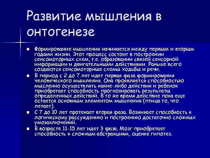 Физиология мышления презентация