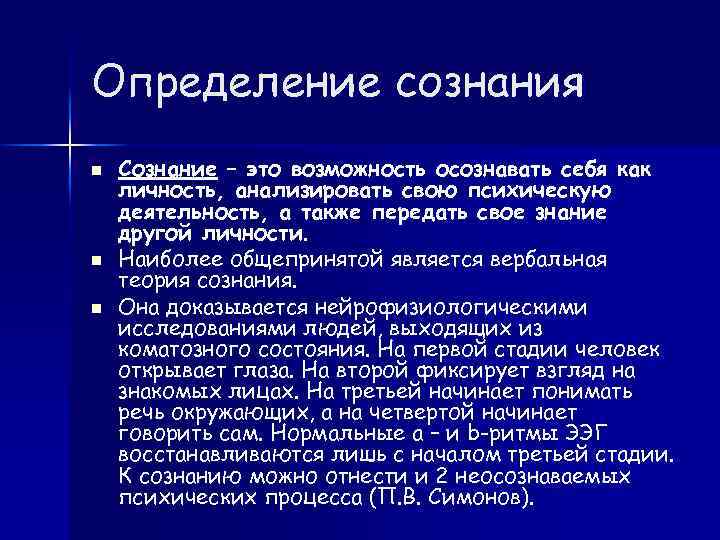 Презентация биология 8 класс сознание мышление речь