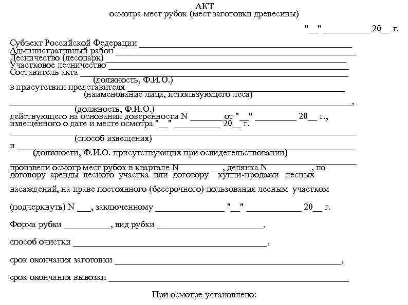 Освидетельствование мест рубок