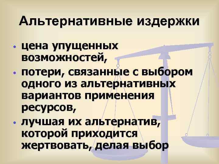 Экономические выборы