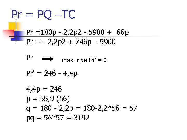 Pr = PQ –TC Pr =180 p - 2, 2 p 2 - 5900