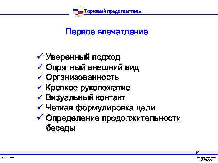 Обязанности торгового представителя для резюме образец