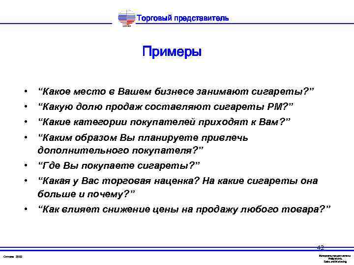 Образец вакансии торгового представителя