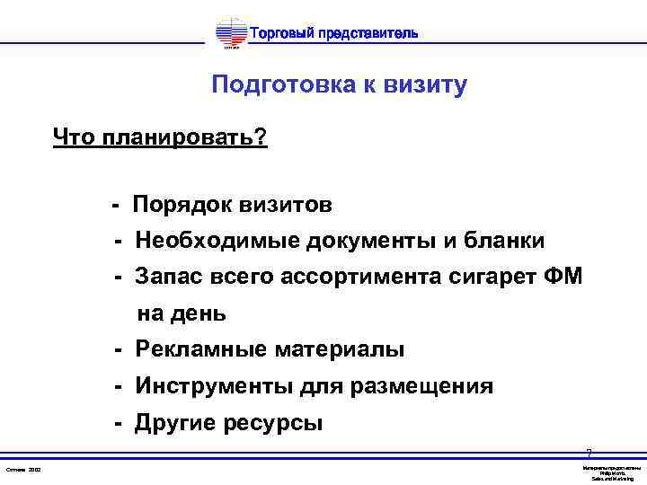 Навыки торгового представителя