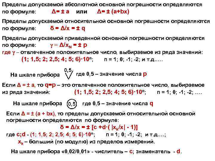 Предел допускаемого