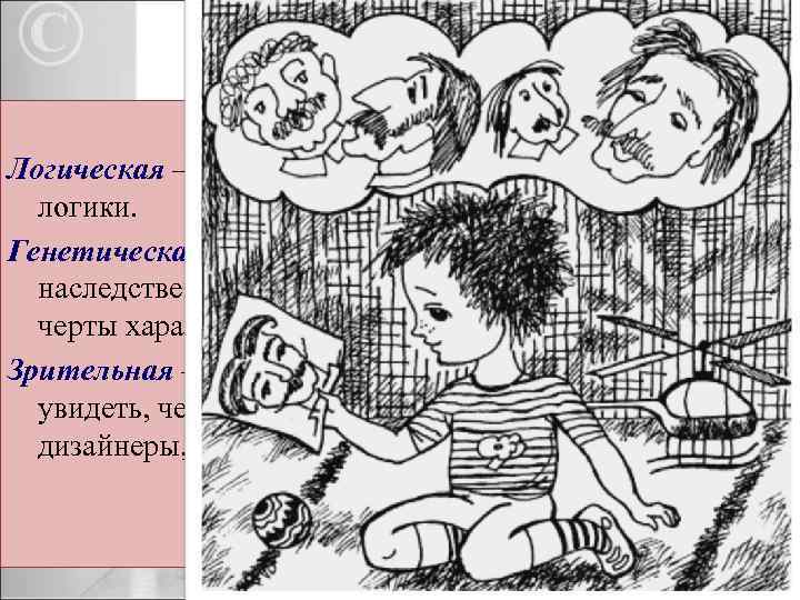 Образная память. Зрительная память это в психологии. Зрительная образная память. Образная память человека. Образная память рисунок.