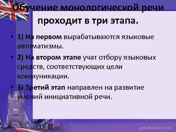 Методы развития монологической речи