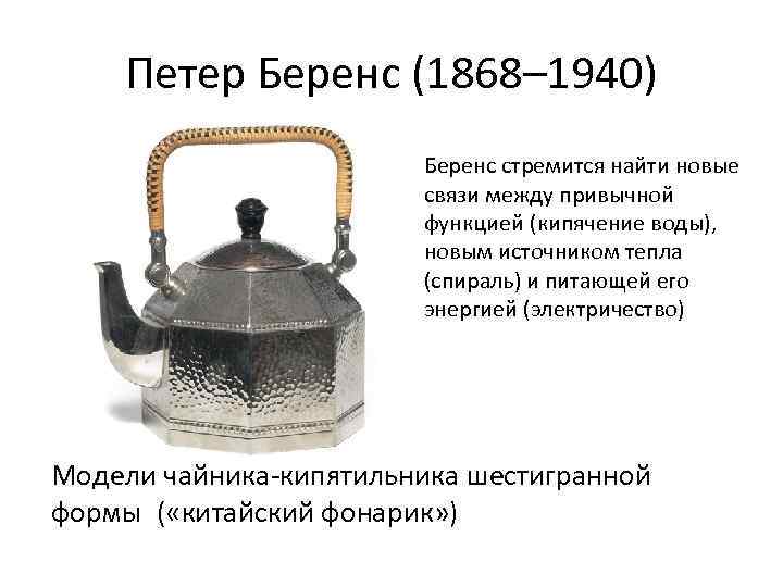 История дизайна чайника