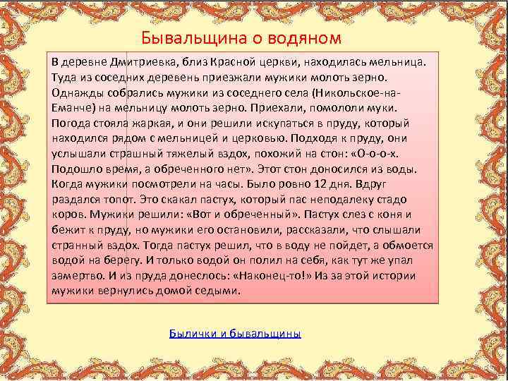 Подготовка сборника бывальщин проект