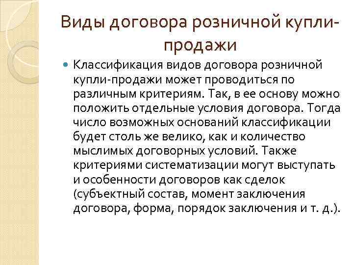 Особенности Регулирования Договора Розничной Купли Продажи