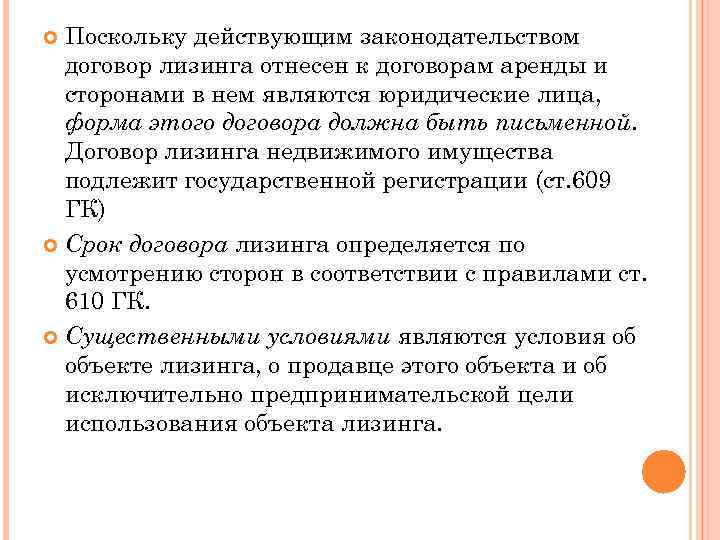 Поскольку действующим законодательством договор лизинга отнесен к договорам аренды и сторонами в нем являются