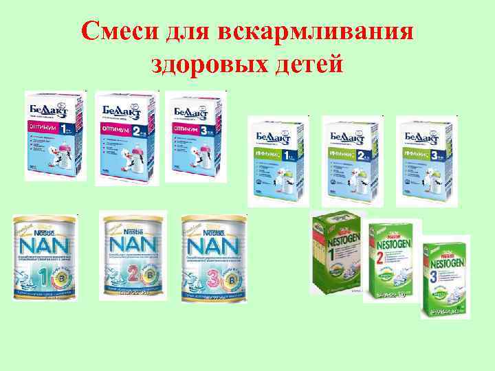 Смеси для вскармливания здоровых детей 