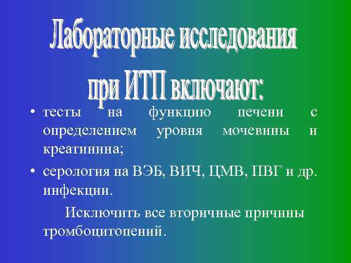  • тесты на функцию печени с определением уровня мочевины и креатинина; • серология