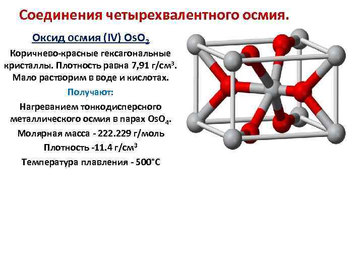 Плотность редкого металла осмия равна 22600 кг