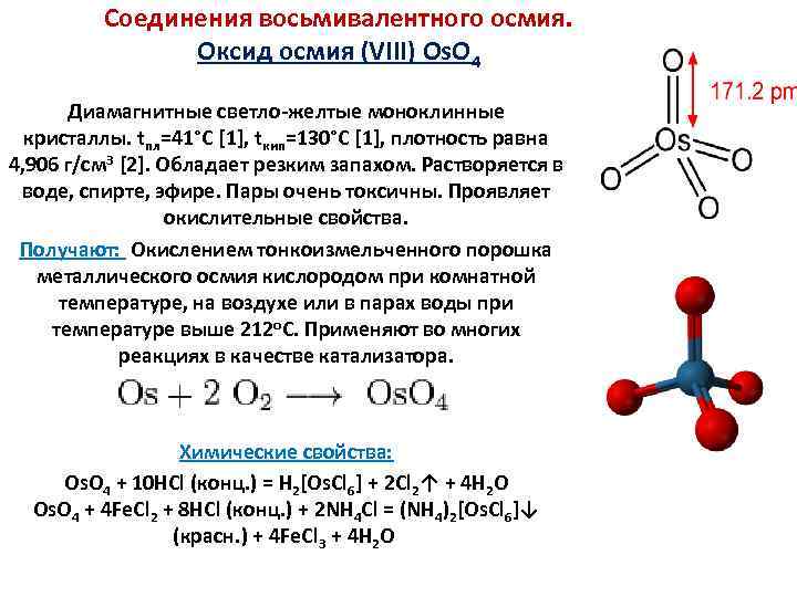 Осмий презентация по химии