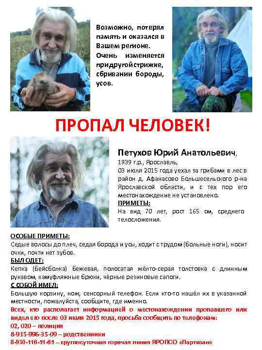 Возможно, потерял память и оказался в Вашем регионе. Очень изменяется при другой стрижке, сбривании