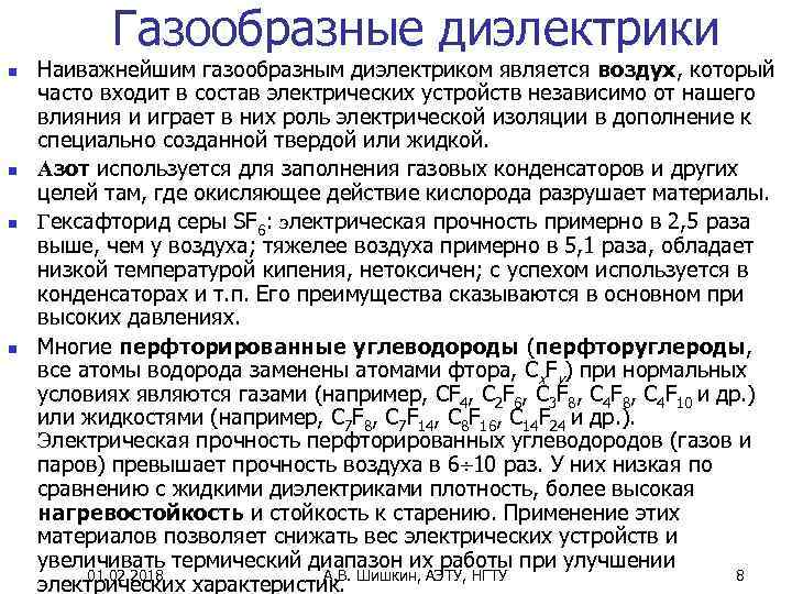  Газообразные диэлектрики n n Наиважнейшим газообразным диэлектриком является воздух, который часто входит в