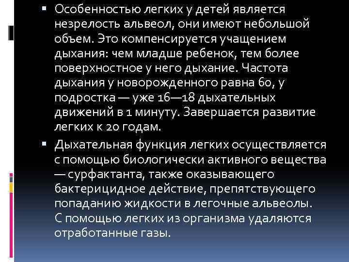 Особенности легких. Особенности легких у детей. Особенности легкого у детей. Легкие у детей особенности. Особенности легких у новорожденных.