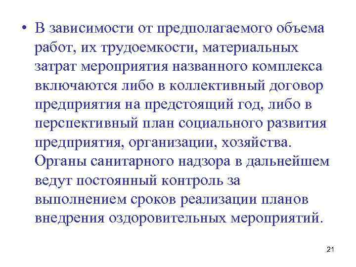  • В зависимости от предполагаемого объема работ, их трудоемкости, материальных затрат мероприятия названного