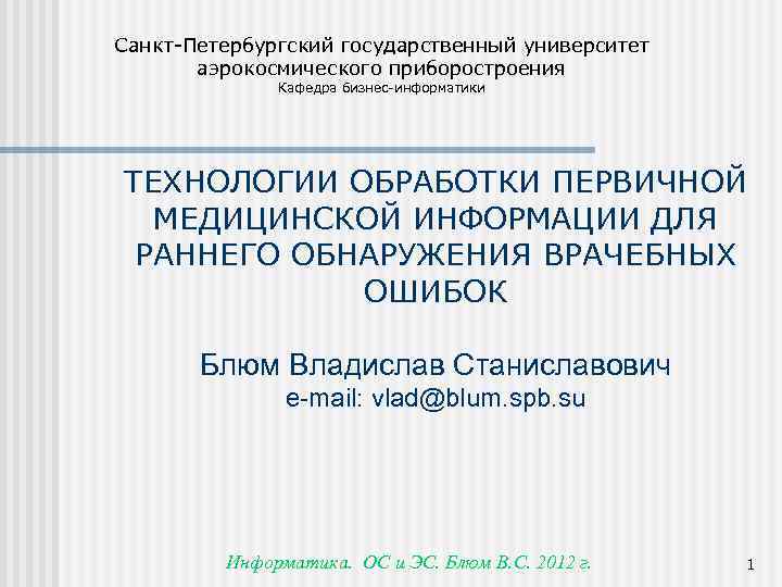 Шаблон презентации спбгу