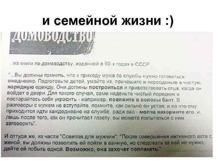 и семейной жизни : ) 