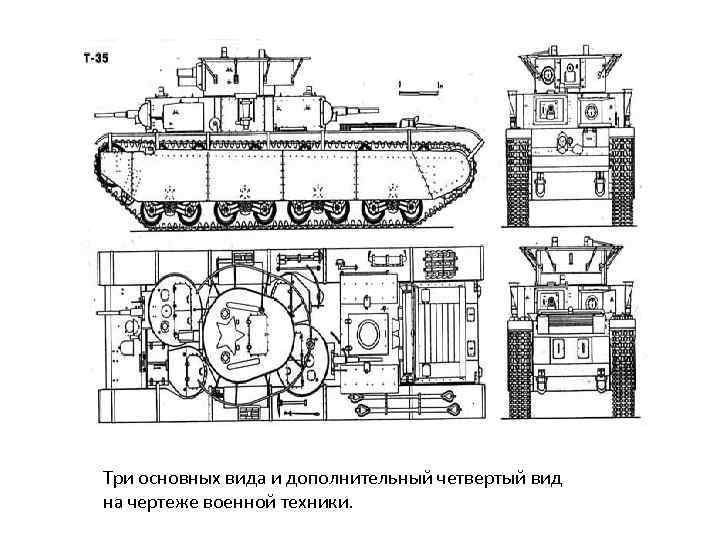 Где взять чертежи. Чертежи военной техники. Чертежи военной техники будущего. Чертежи военной техники КНДР. Замер военные, чертёж.